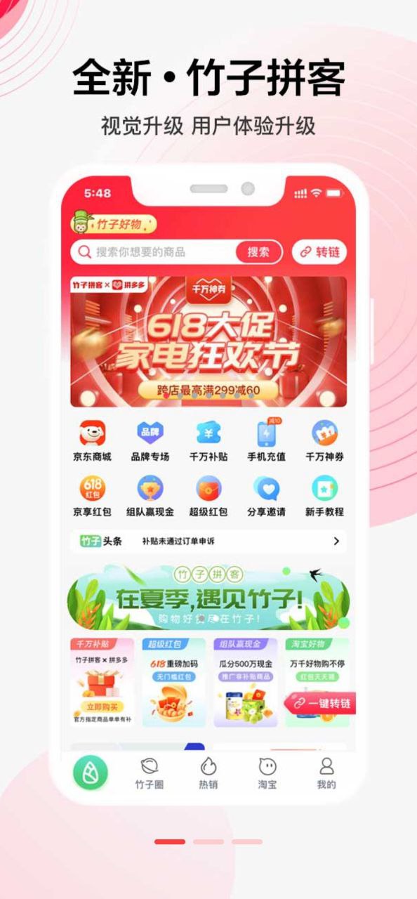 竹子拼客2025