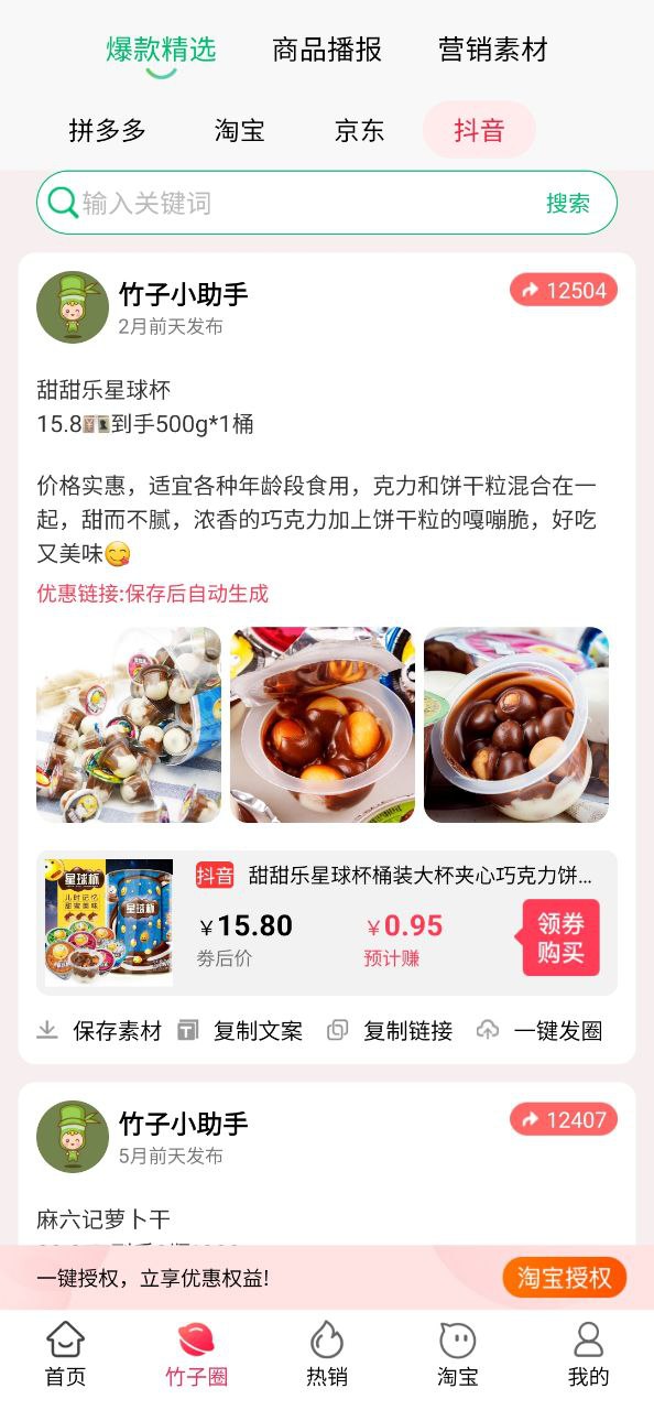 竹子拼客2025