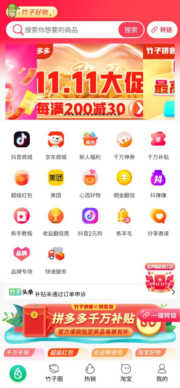 竹子拼客2025