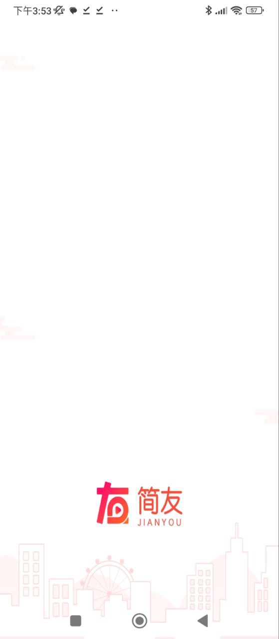简友免费下载