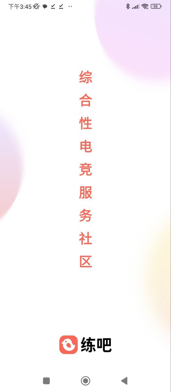 练吧免费下载