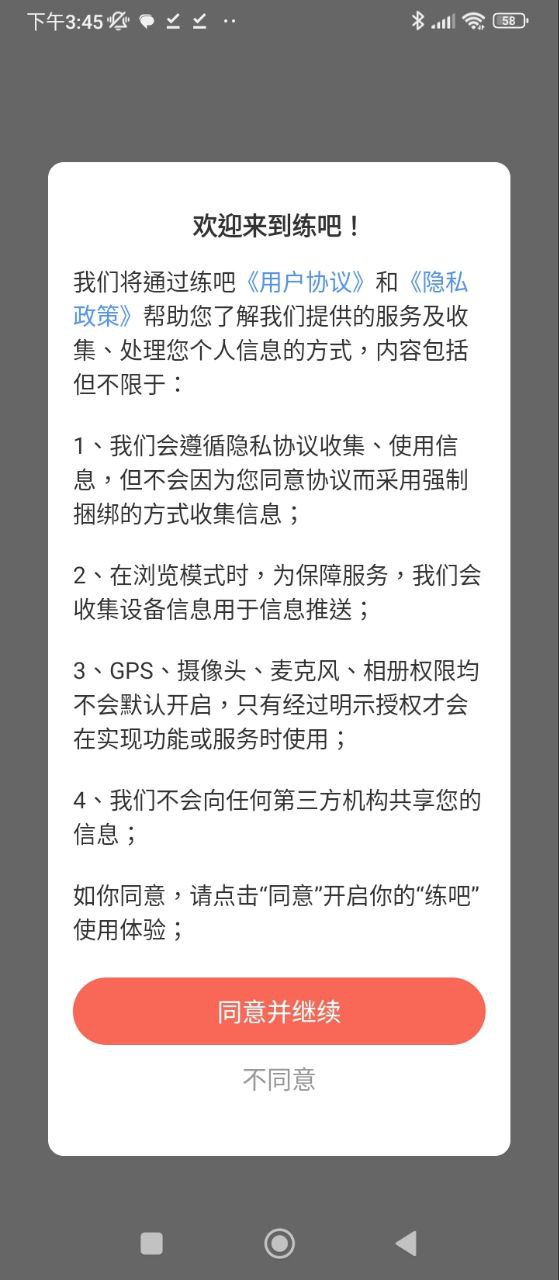 练吧免费下载