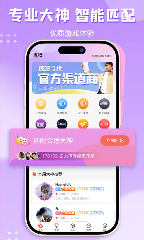 练吧免费下载