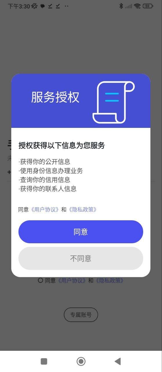 何讯安卓版