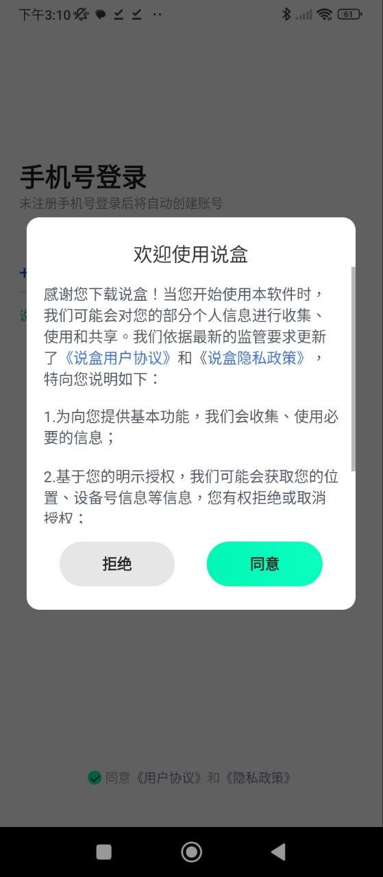 说盒app