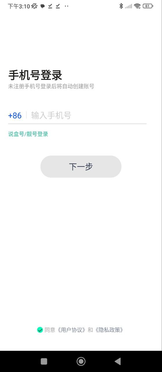 说盒app