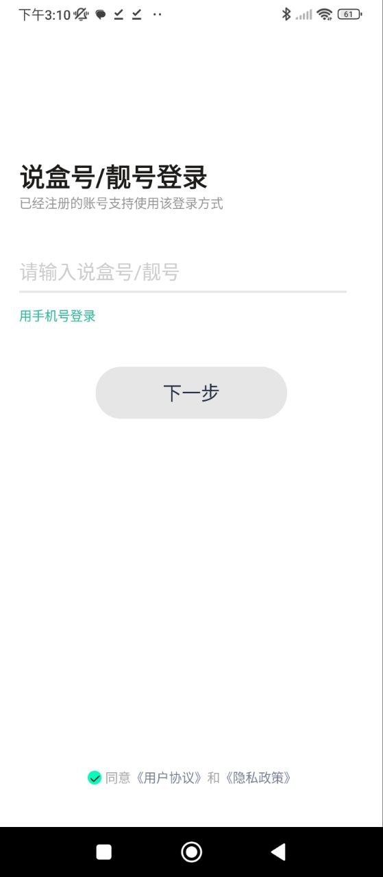 说盒app