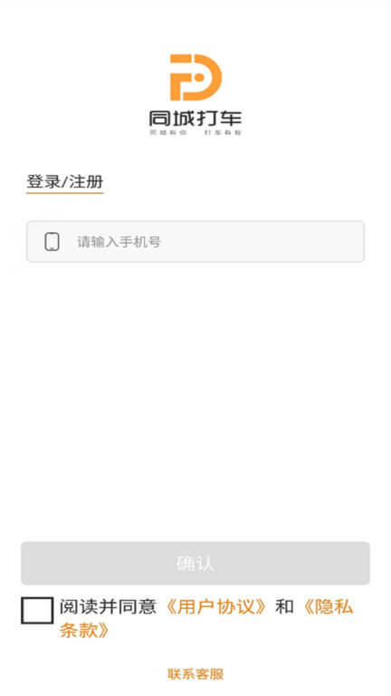 同城司机安卓