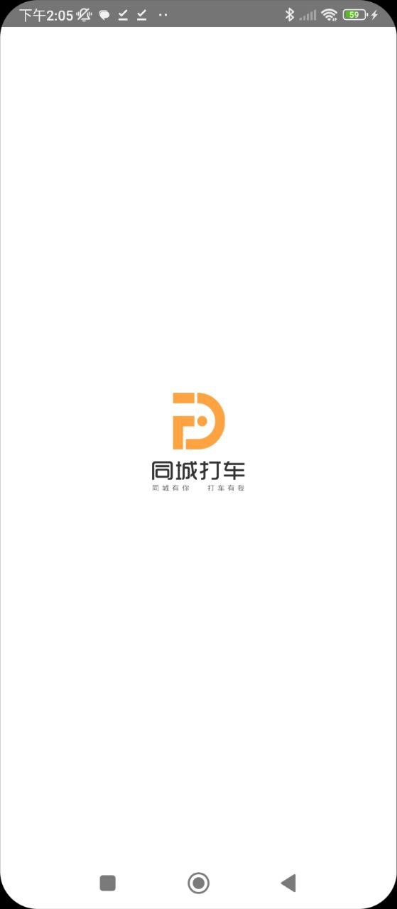 同城司机安卓