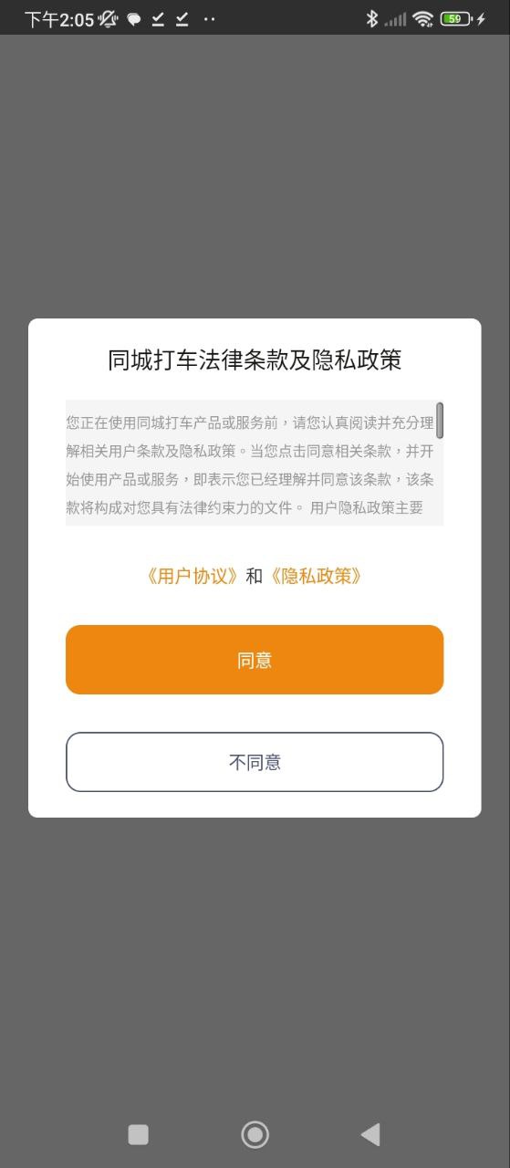 同城司机安卓
