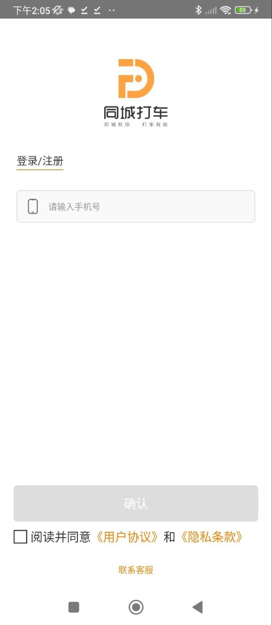 同城司机安卓