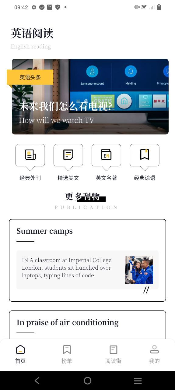 英语外刊阅读安卓下载