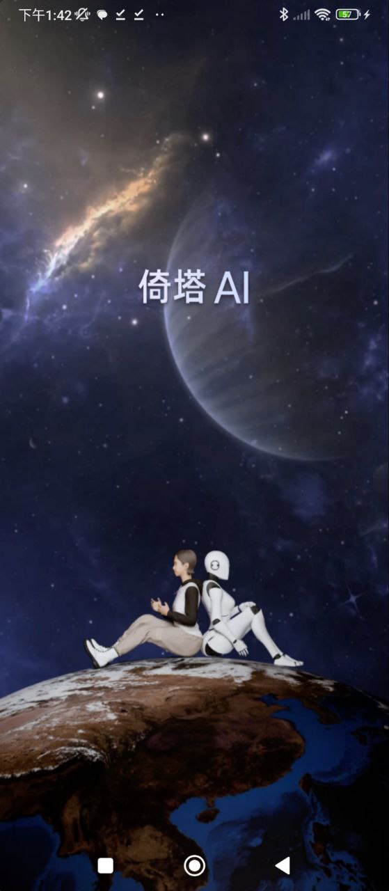 倚塔应用