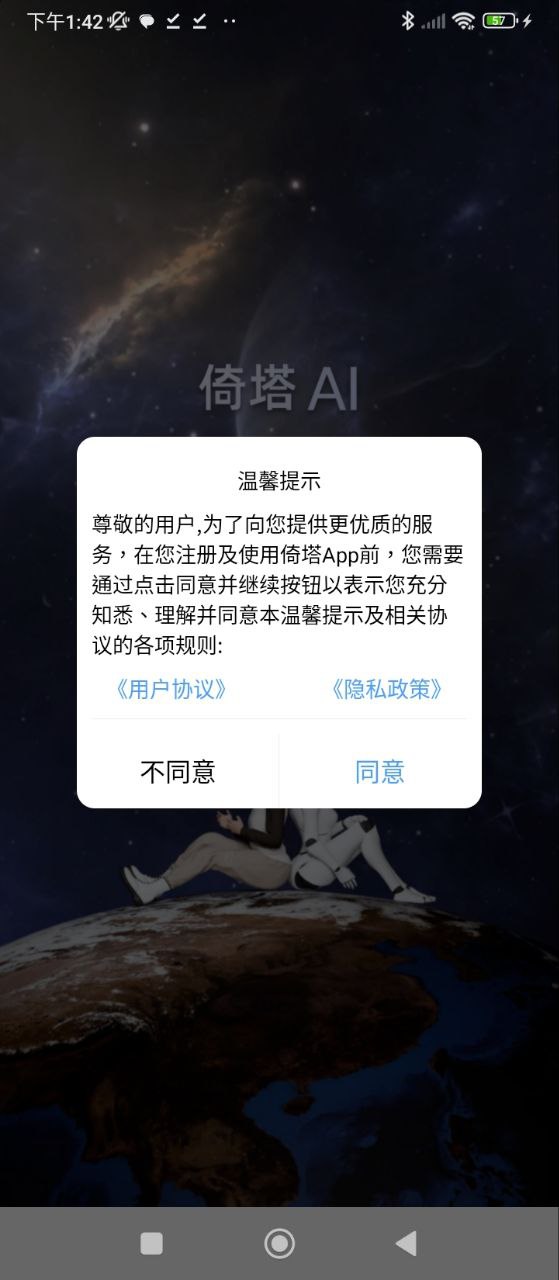 倚塔应用