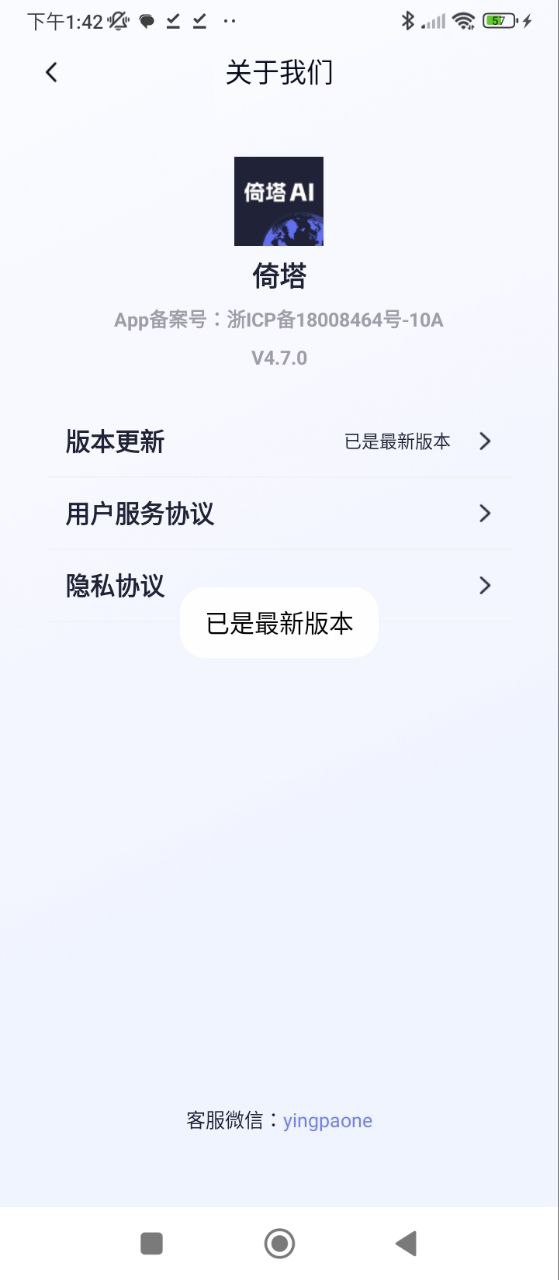 倚塔应用