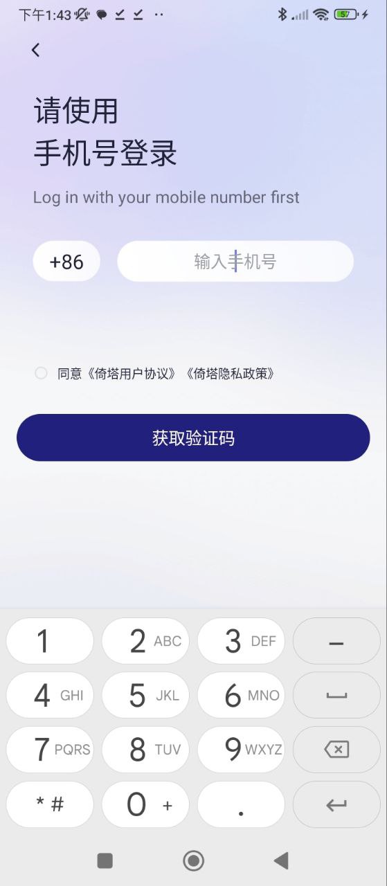 倚塔应用
