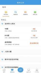 沧州行下载
