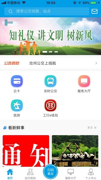 沧州行下载
