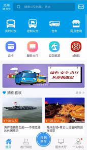 沧州行下载