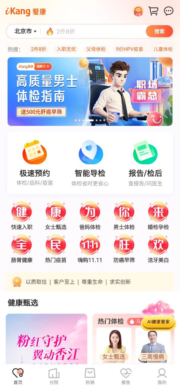 爱康安卓