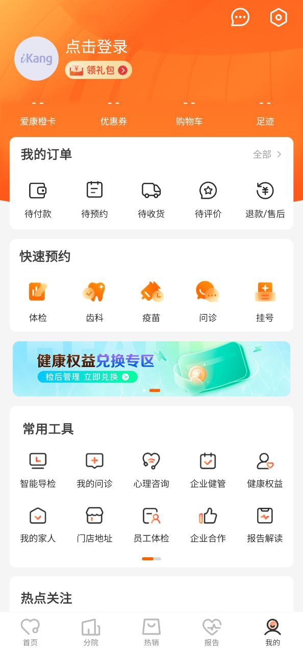 爱康安卓