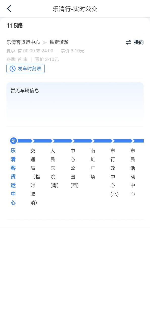 乐清行安卓下载
