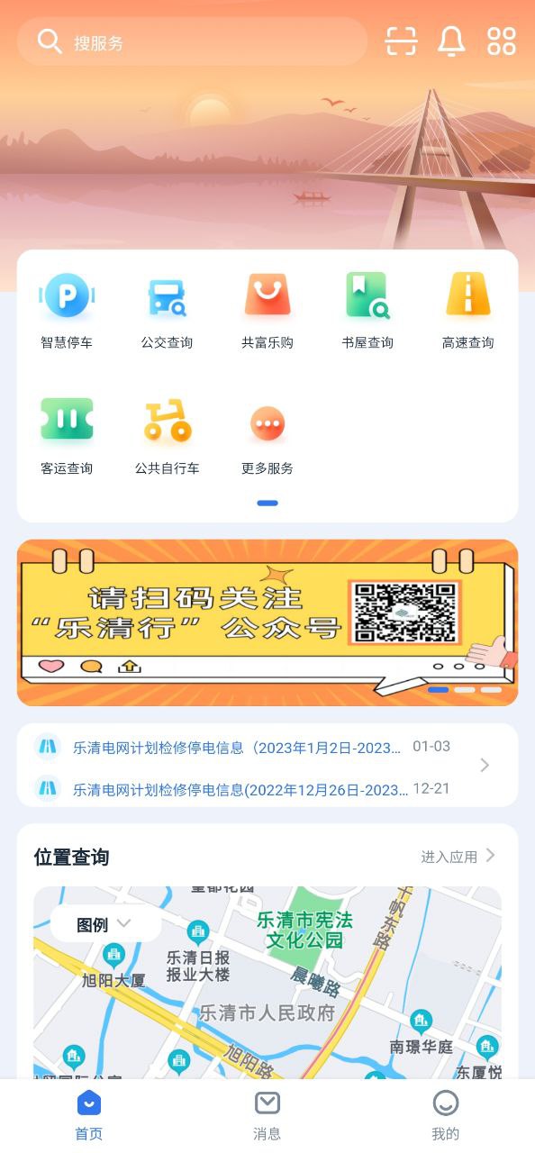 乐清行安卓下载