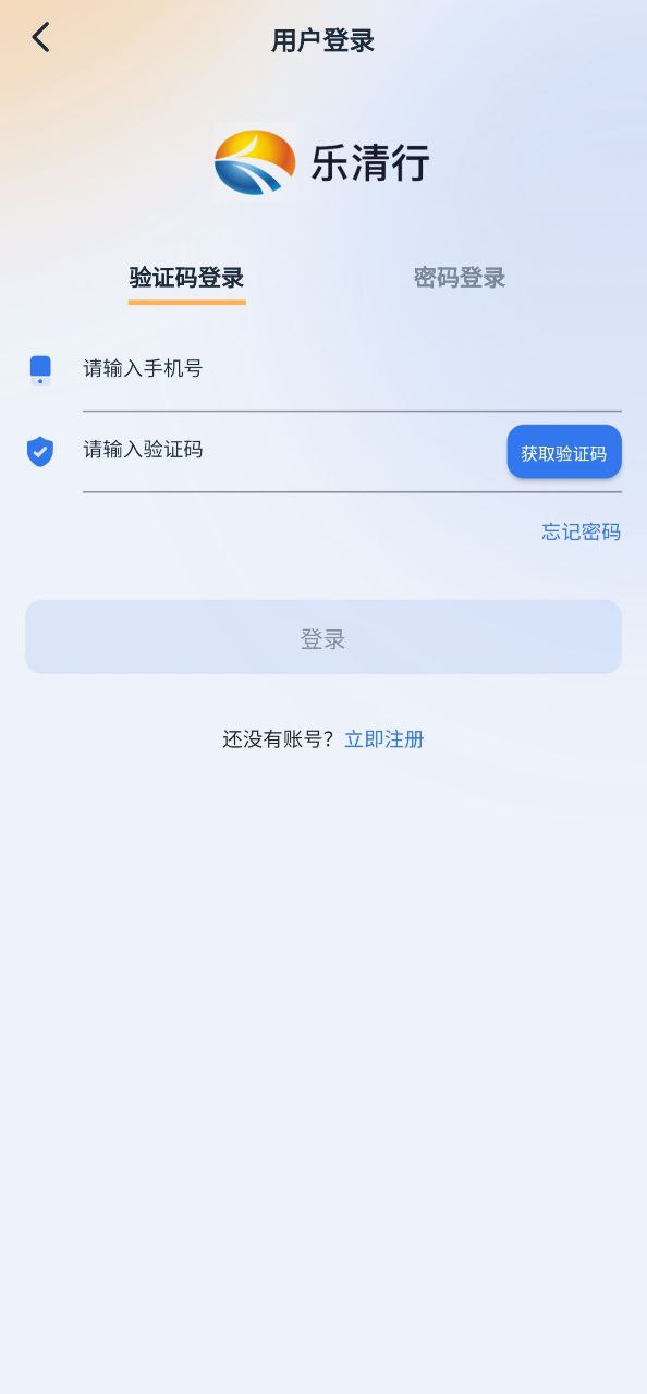 乐清行安卓下载