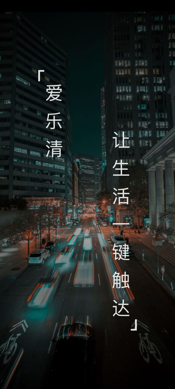 乐清行安卓下载