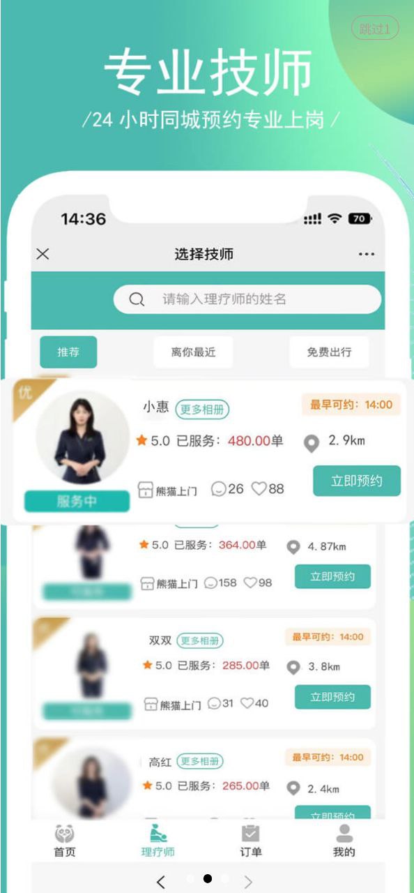 熊猫上门安装