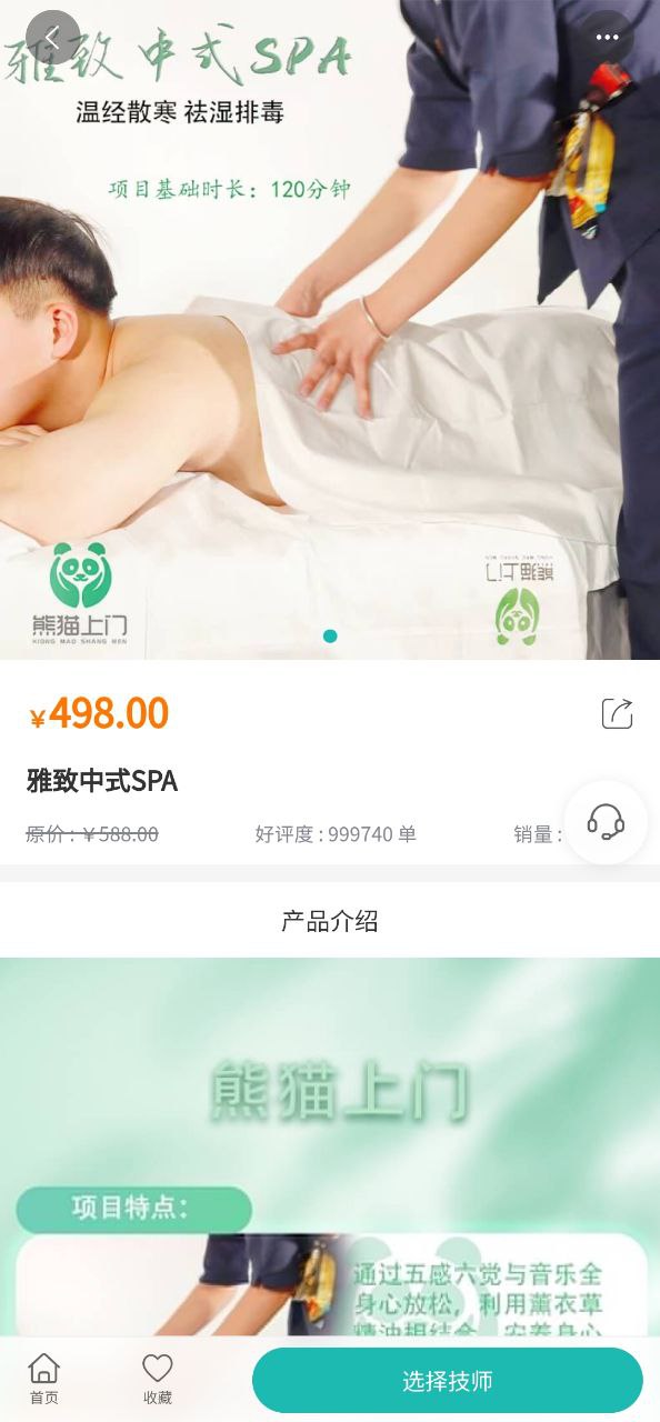 熊猫上门安装
