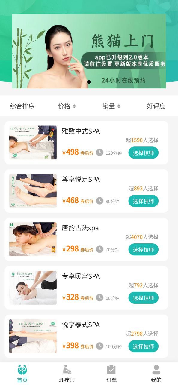 熊猫上门安装