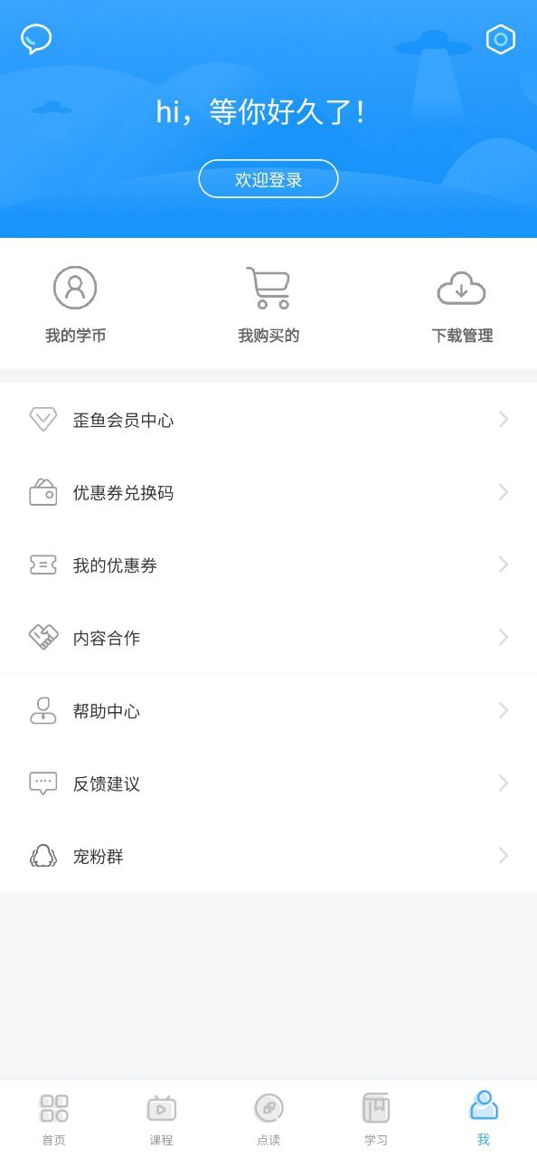 歪鱼下载安装