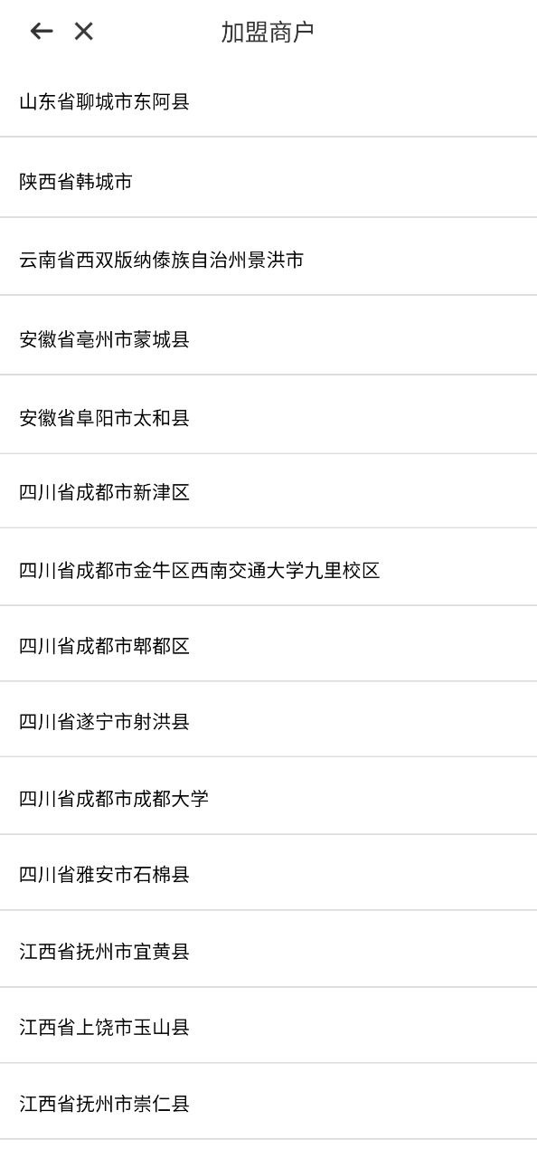 滴滴青桔Android版