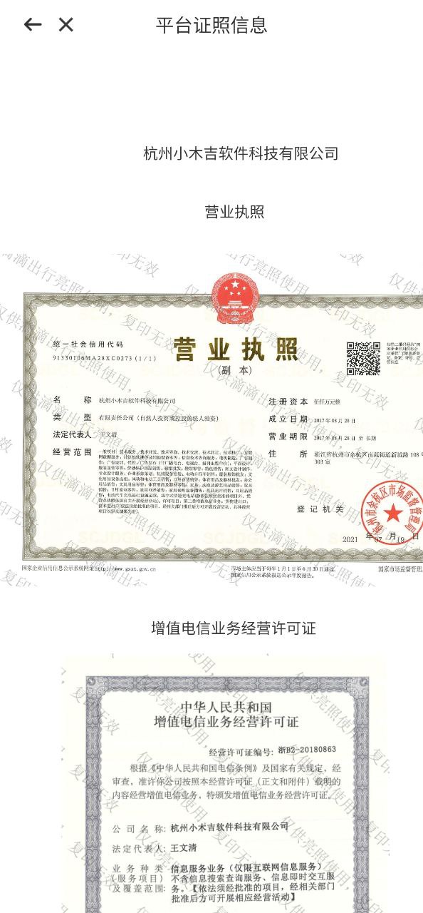 滴滴青桔Android版