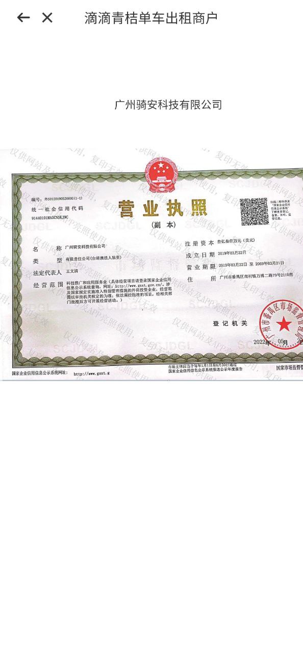 滴滴青桔Android版
