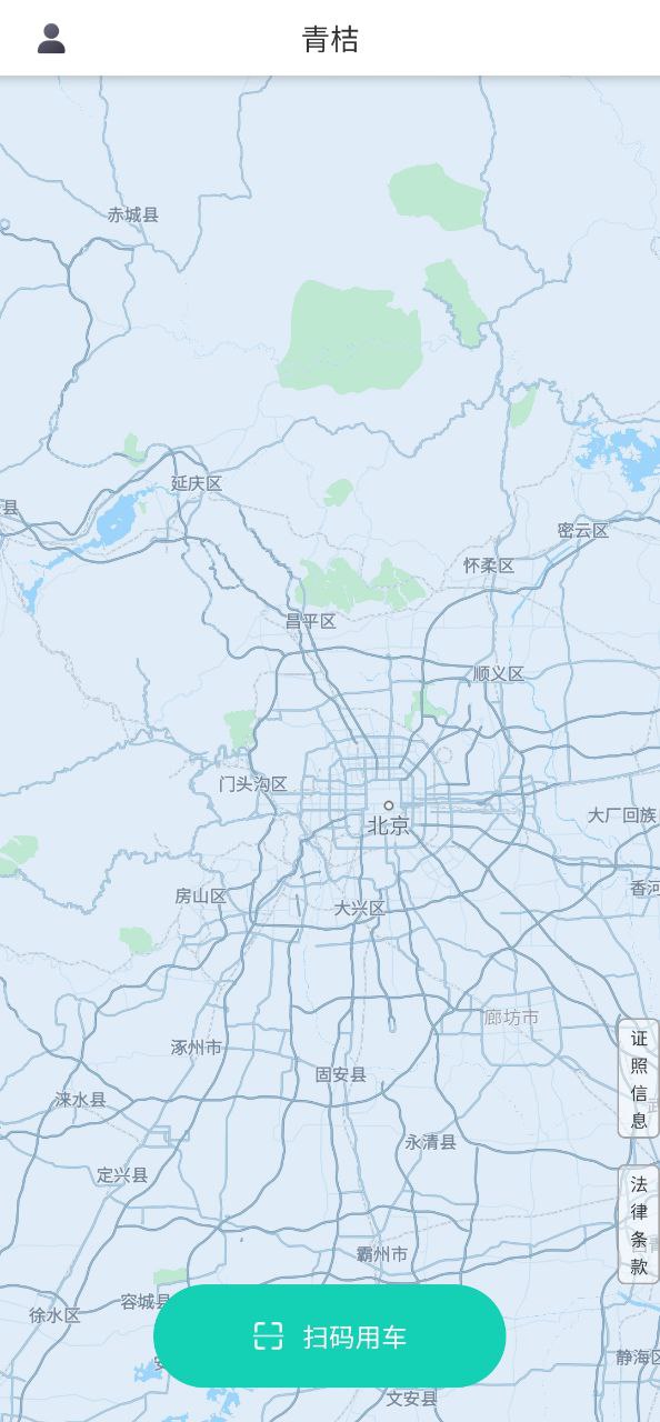 滴滴青桔Android版