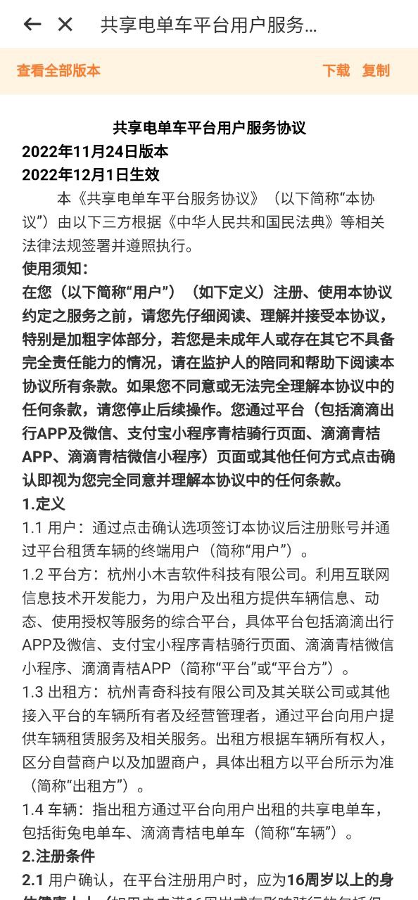滴滴青桔Android版