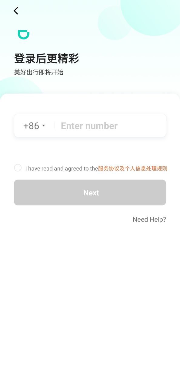滴滴青桔Android版