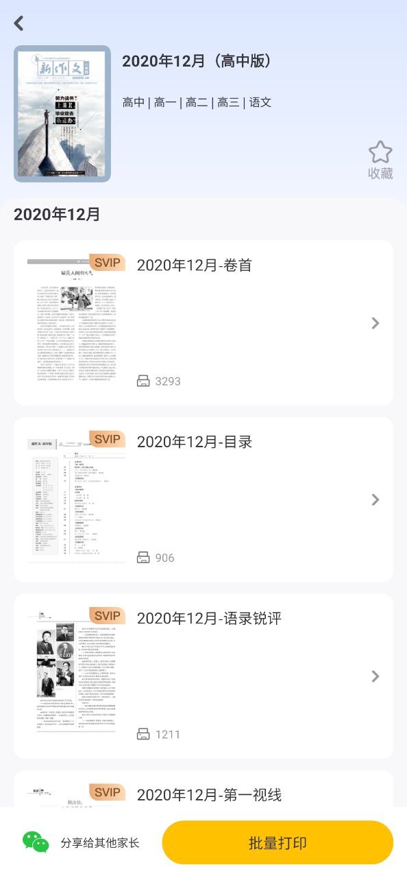 京东智印app