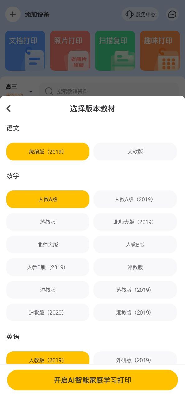 京东智印app