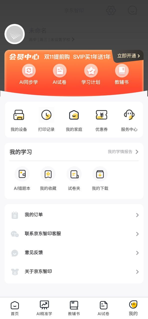京东智印app