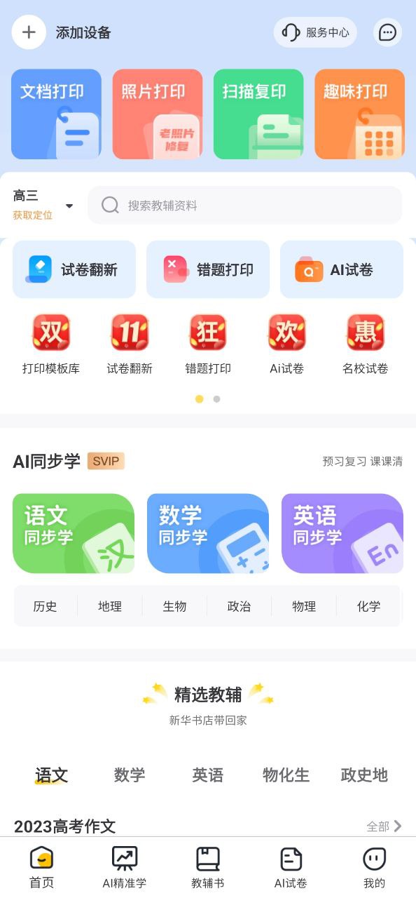 京东智印app