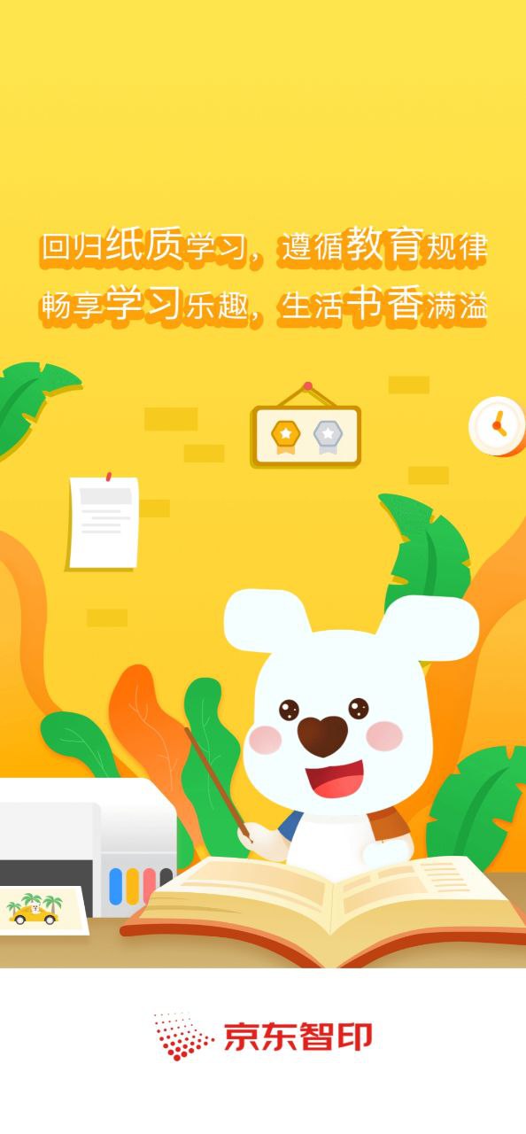 京东智印app