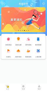 创高体育安装