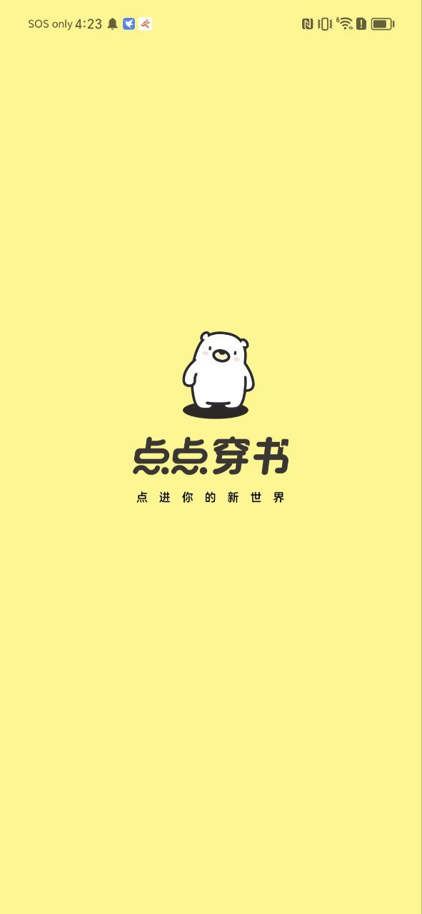 点点穿书下载