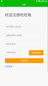 吃吃龟下载安装