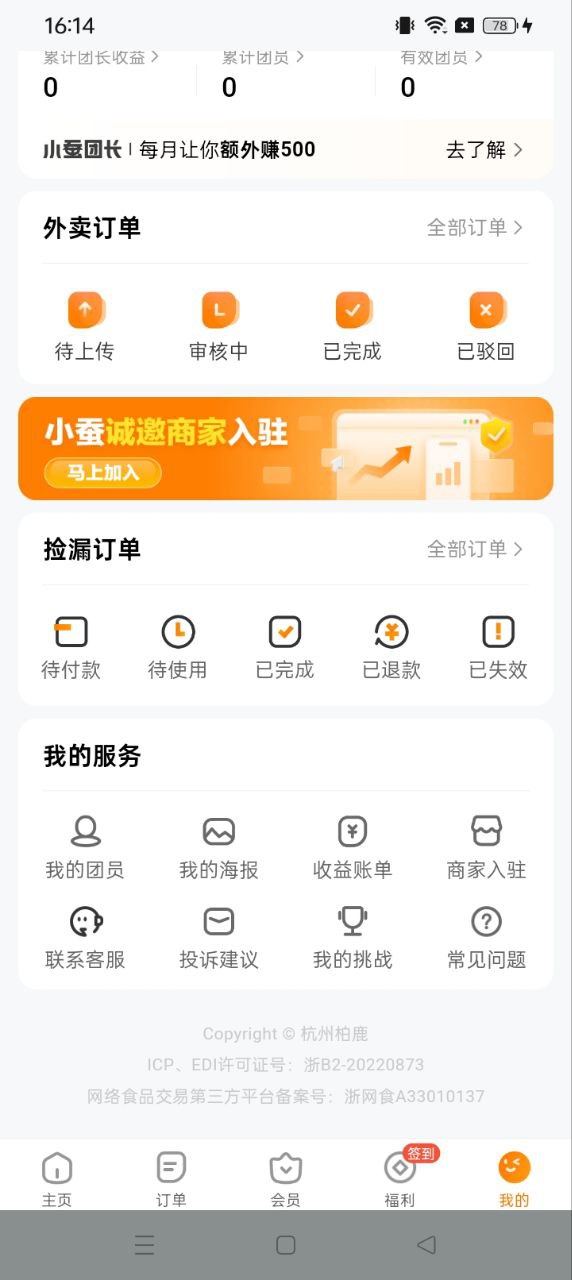 小蚕霸王餐app