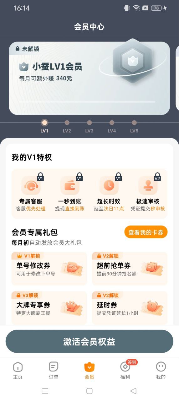 小蚕霸王餐app