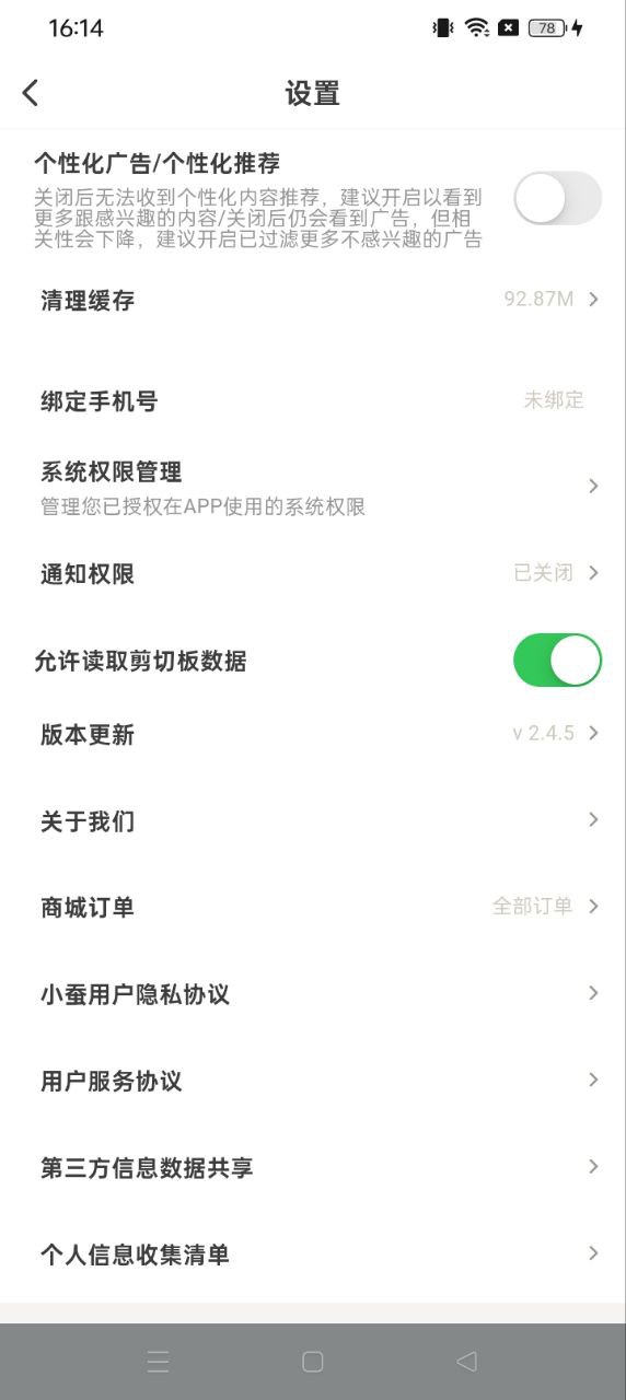 小蚕霸王餐app